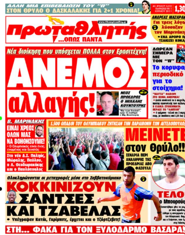Πρωτοσέλιδο Πρωταθλητής