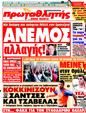 Πρωτοσέλιδο Πρωταθλητής 12/07/2011