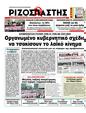 Πρωτοσέλιδο Ριζοσπάστης 14/07/2011