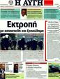 Πρωτοσέλιδο Αυγή 13/07/2011