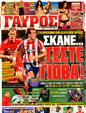 Πρωτοσέλιδο Γαύρος 13/07/2011
