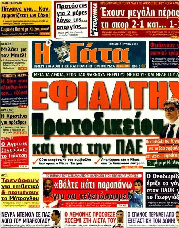 Πρωτοσέλιδο Η Γάτα