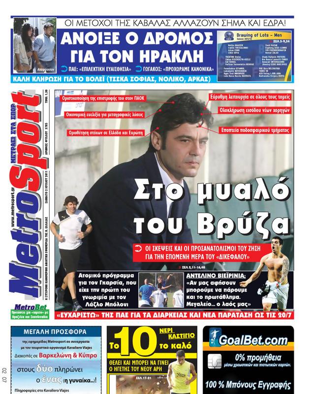 Πρωτοσέλιδο MetroSport