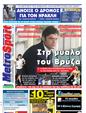 Πρωτοσέλιδο MetroSport 06/07/2011