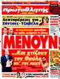 Πρωτοσέλιδο Πρωταθλητής 16/07/2011