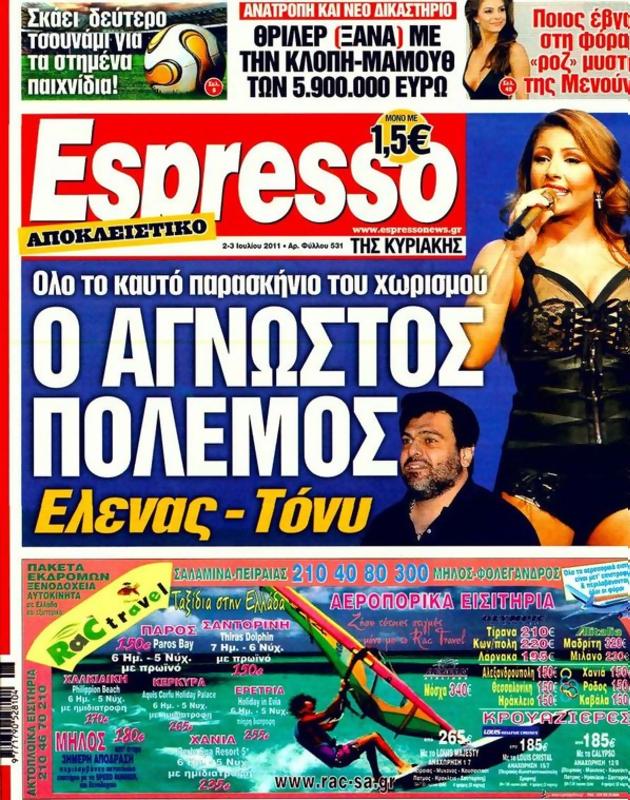 Πρωτοσέλιδο Espresso