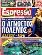 Πρωτοσέλιδο Espresso 07/07/2011