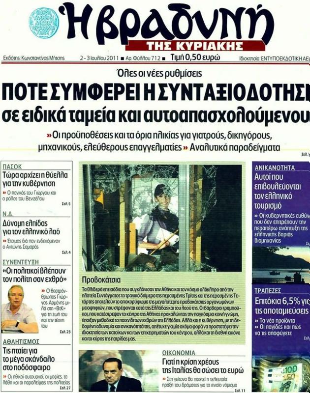 Πρωτοσέλιδο Η Βραδυνή