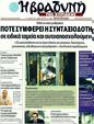 Πρωτοσέλιδο Η Βραδυνή 14/07/2011