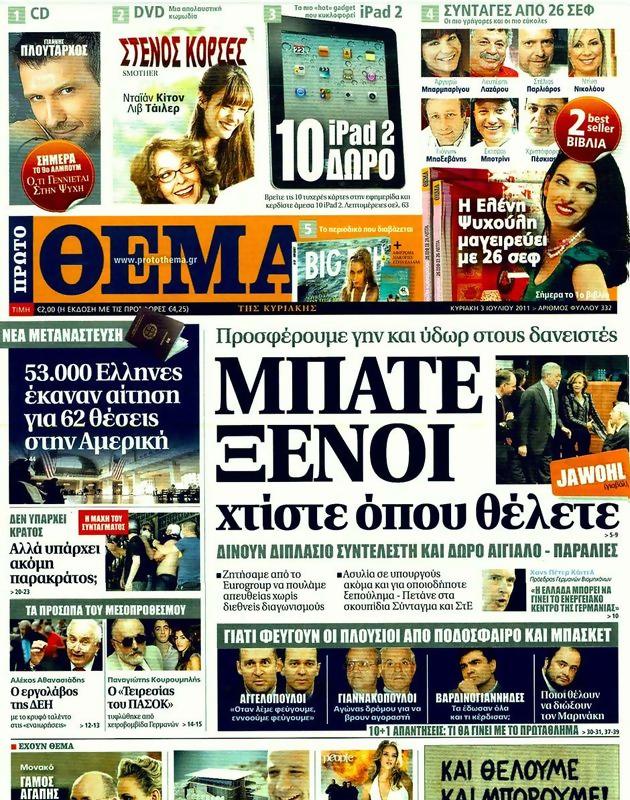 Πρωτοσέλιδο Πρώτο Θέμα