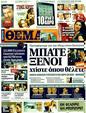 Πρωτοσέλιδο Πρώτο Θέμα 18/09/2011