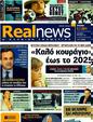 Πρωτοσέλιδο Real News 04/09/2011