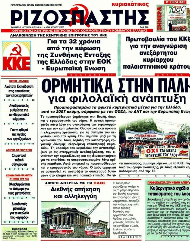 Πρωτοσέλιδο Ριζοσπάστης