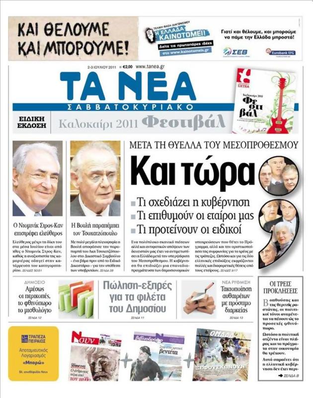 Πρωτοσέλιδο Τα Νέα