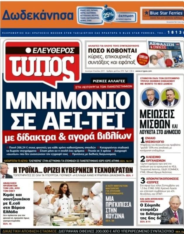 Πρωτοσέλιδο Ελεύθερος Τύπος