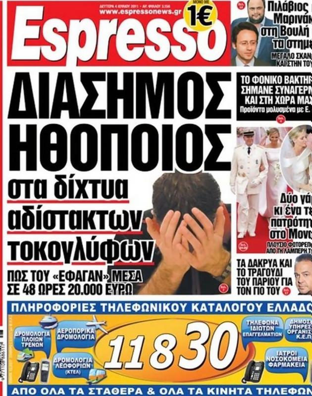 Πρωτοσέλιδο Espresso