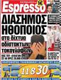 Πρωτοσέλιδο Espresso 07/07/2011
