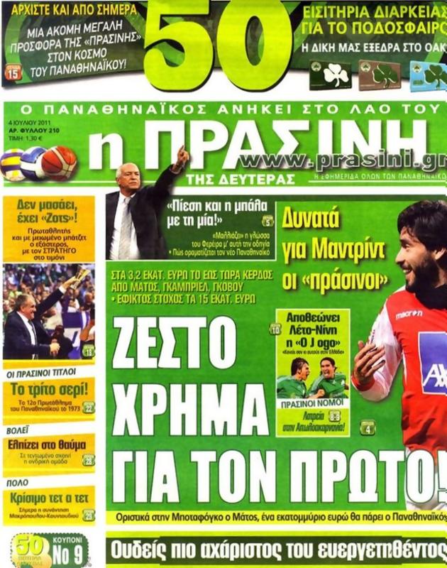 Πρωτοσέλιδο Η Πράσινη