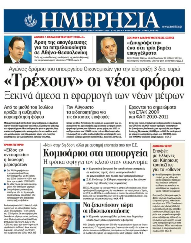 Πρωτοσέλιδο Ημερησία