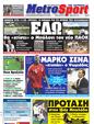 Πρωτοσέλιδο MetroSport 06/07/2011