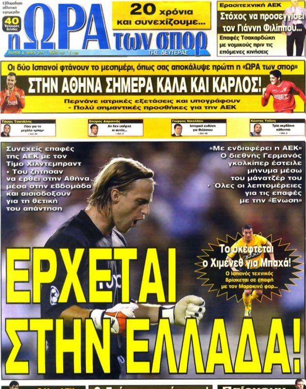 Πρωτοσέλιδο Ωρα για Σπορ