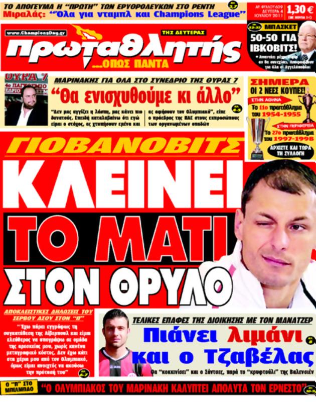 Πρωτοσέλιδο Πρωταθλητής