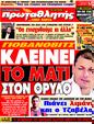 Πρωτοσέλιδο Πρωταθλητής 16/07/2011