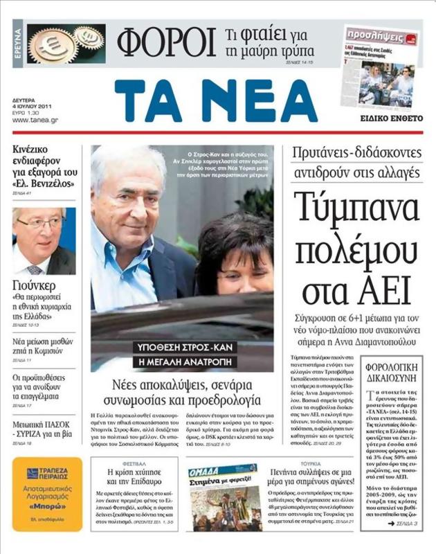Πρωτοσέλιδο Τα Νέα