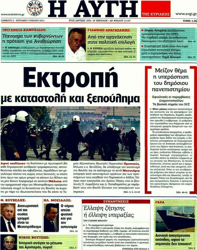 Πρωτοσέλιδο Αυγή