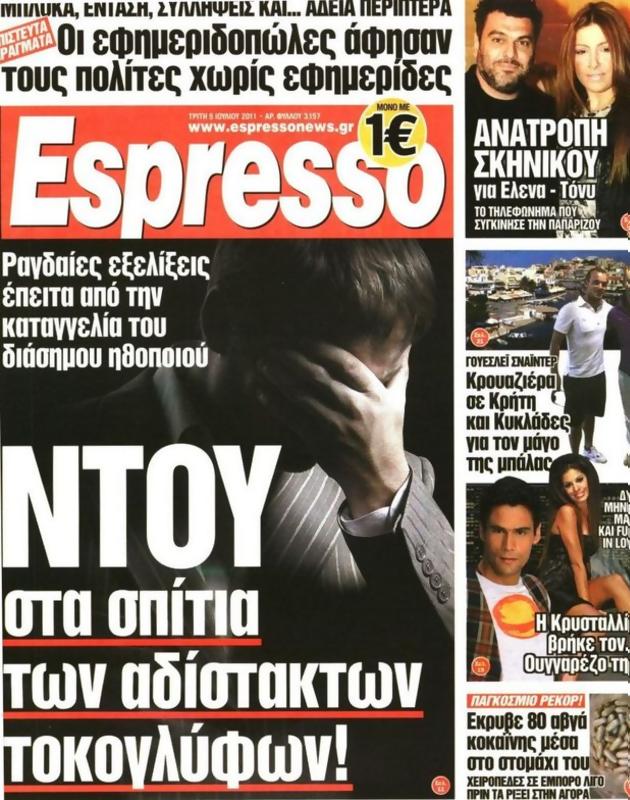 Πρωτοσέλιδο Espresso