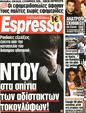 Πρωτοσέλιδο Espresso 07/07/2011
