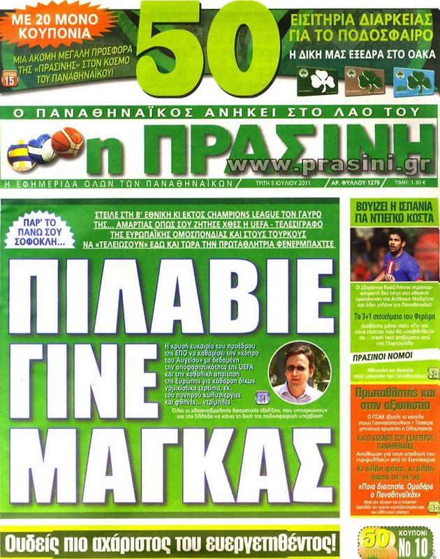 Πρωτοσέλιδο Η Πράσινη