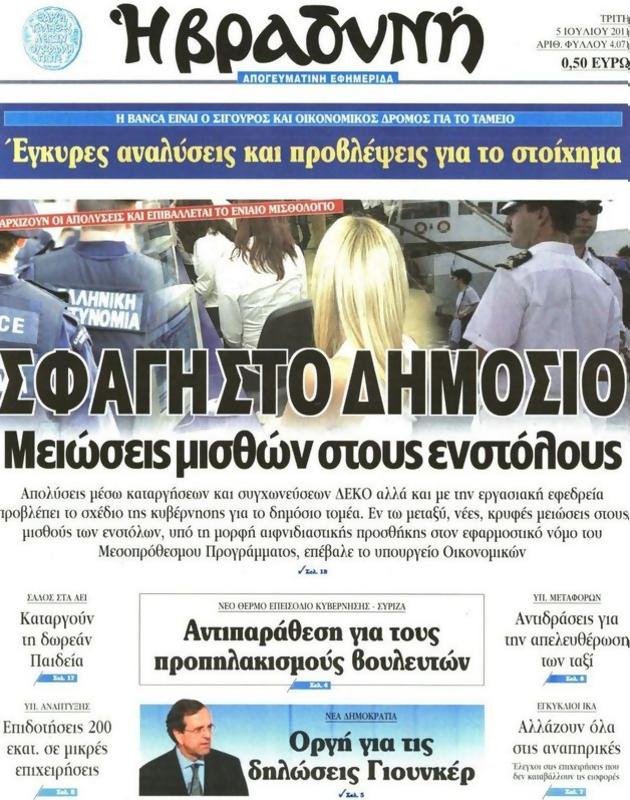 Πρωτοσέλιδο Η Βραδυνή