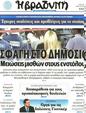 Πρωτοσέλιδο Η Βραδυνή 14/07/2011