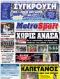 Πρωτοσέλιδο MetroSport 06/07/2011