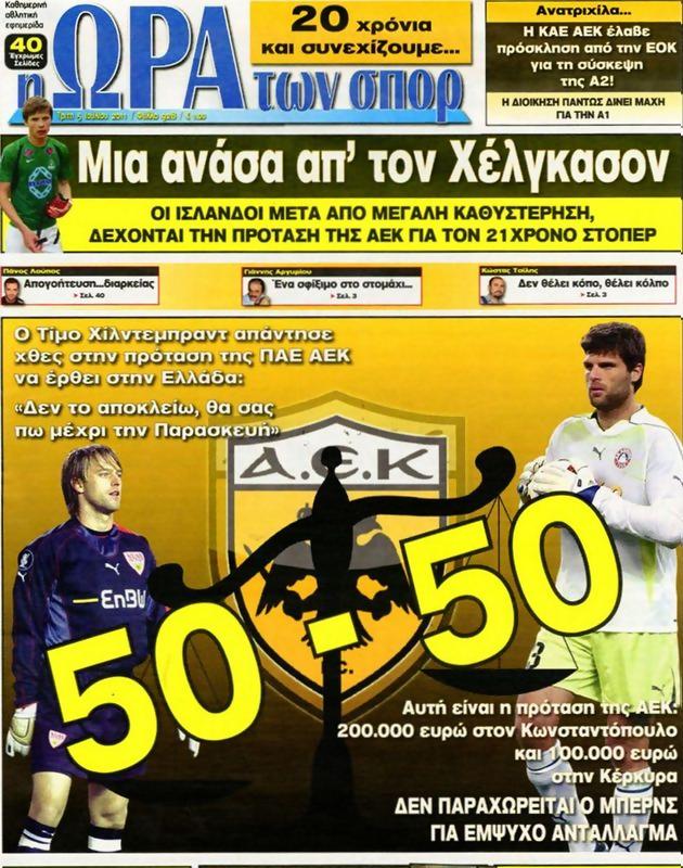 Πρωτοσέλιδο Ωρα για Σπορ