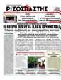 Πρωτοσέλιδο Ριζοσπάστης 14/07/2011