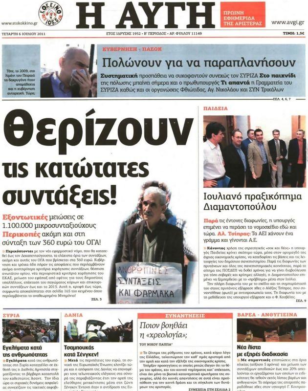 Πρωτοσέλιδο Αυγή