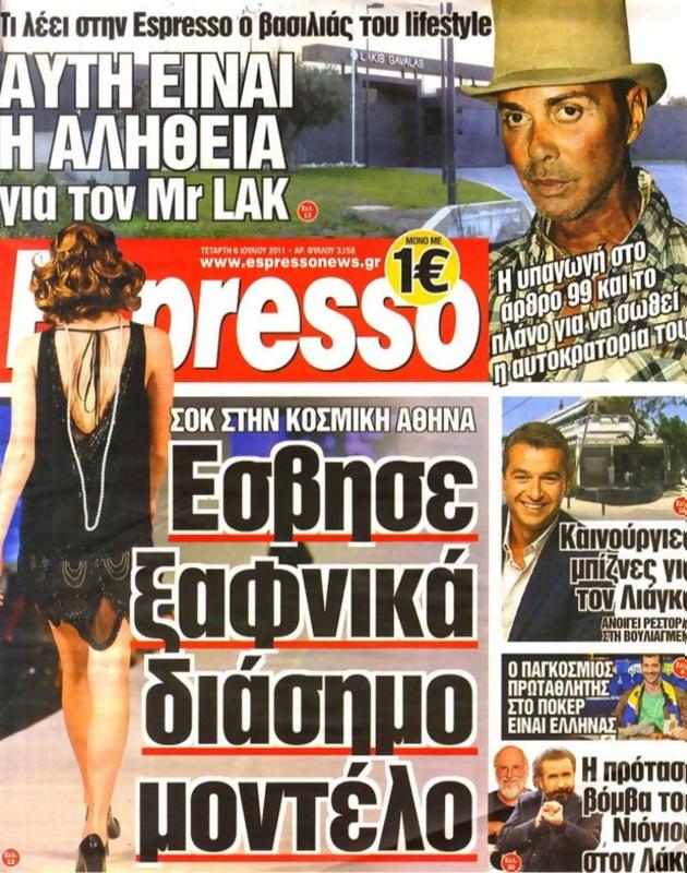 Πρωτοσέλιδο Espresso