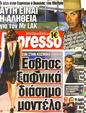 Πρωτοσέλιδο Espresso 07/07/2011