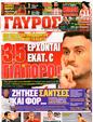 Πρωτοσέλιδο Γαύρος 13/07/2011