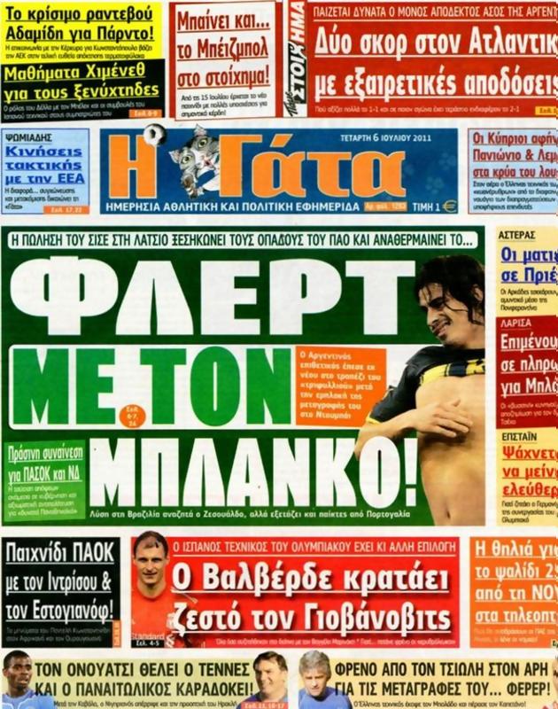Πρωτοσέλιδο Η Γάτα