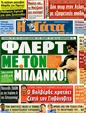 Πρωτοσέλιδο Η Γάτα 17/07/2011