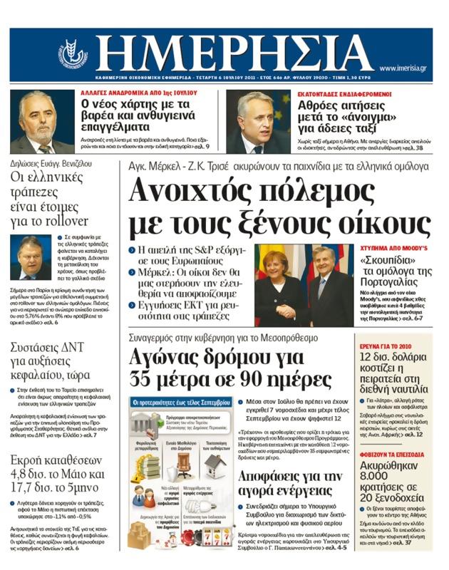 Πρωτοσέλιδο Ημερησία