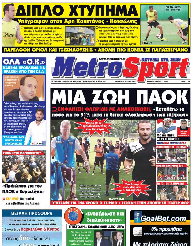 Πρωτοσέλιδο MetroSport