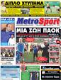 Πρωτοσέλιδο MetroSport 11/07/2011