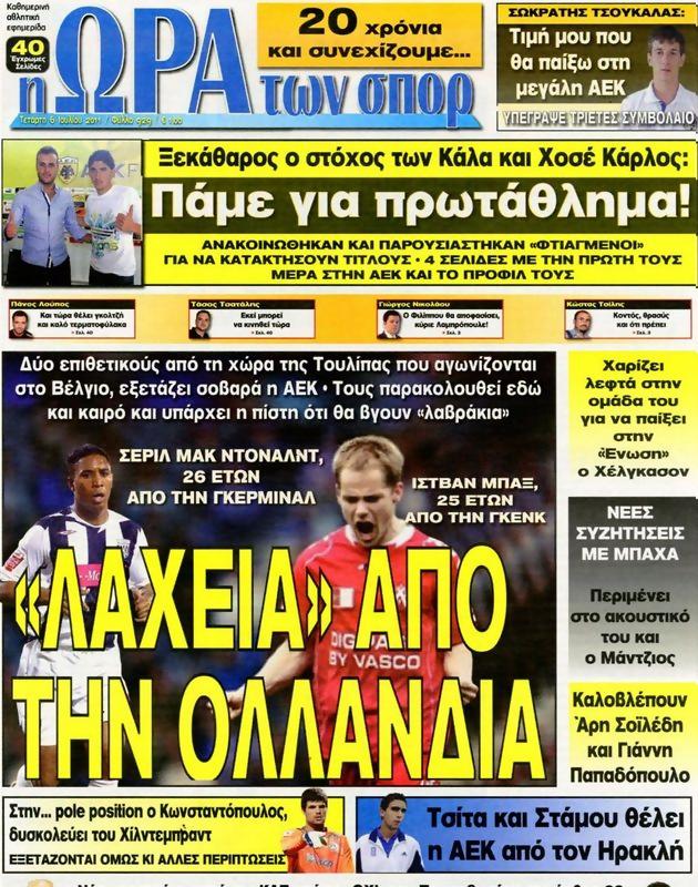 Πρωτοσέλιδο Ωρα για Σπορ