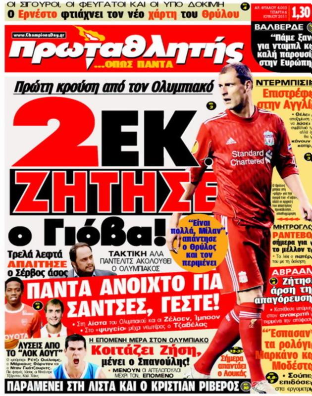 Πρωτοσέλιδο Πρωταθλητής