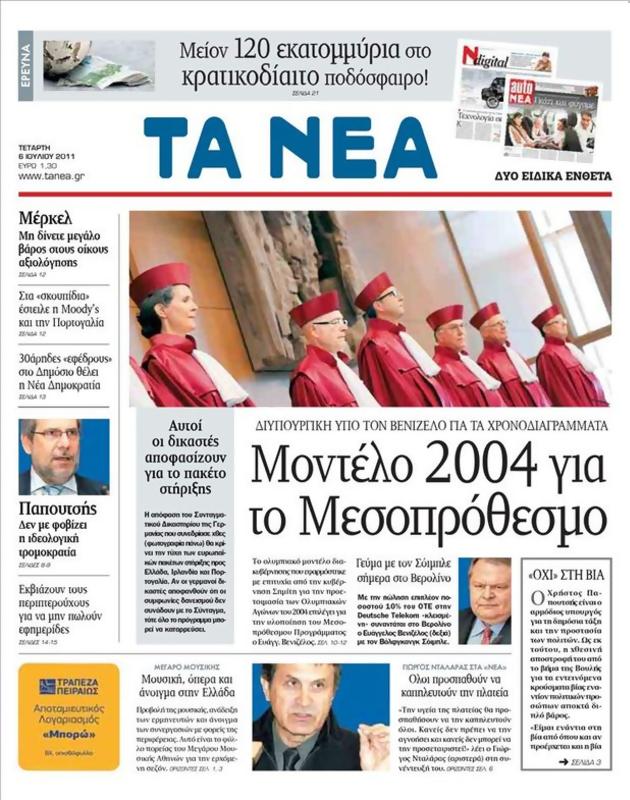 Πρωτοσέλιδο Τα Νέα