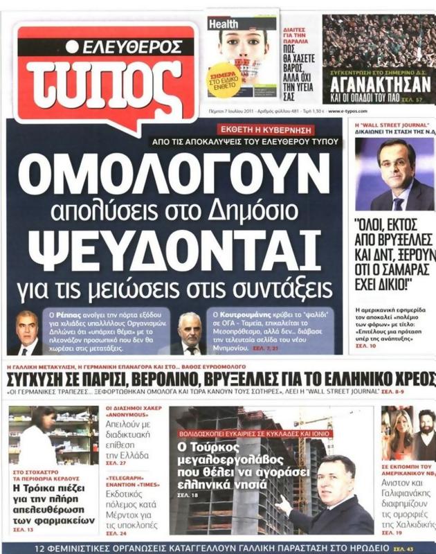 Πρωτοσέλιδο Ελεύθερος Τύπος